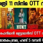 NEW OTT RELEASES MALAYALAM|PONMAN,DOMINIC,BROMANCE,DRAGON,HUNT OTT RELEASE DATE|TONIGHT OTT RELEASES