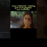 അമ്മായി മര്യാദയ്ക്ക് സംസാരിക്കണം.. #youtubeshorts #malayalam #bhanupriya #varalakshmi #reels #movie