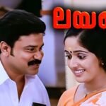 Lion New Malayalam Full Movie | Malayalam Movies| Dileep | Kavya Madhavan | Malayalam Comedy Movies